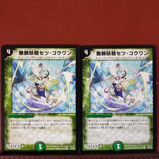 old5734 set discount, Setsu Gowan, the Relentless Fairy