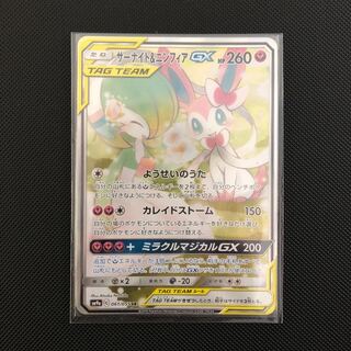 【最終値下げ】サーナイト＆ニンフィアGX SR SA