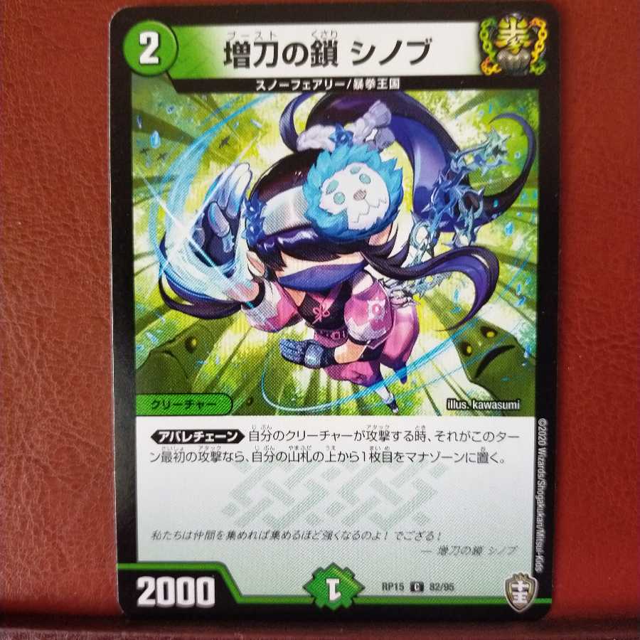 old5736 set discount Masutoh's Chain of Swords Shinobu