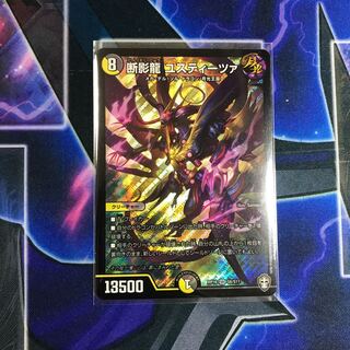 断影龍 ユスティーツァ