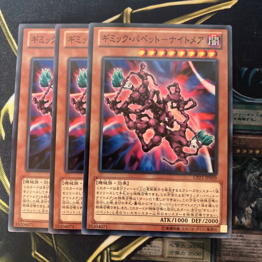 マドレース378ギミック・パペット-ナイトメア ノーマル