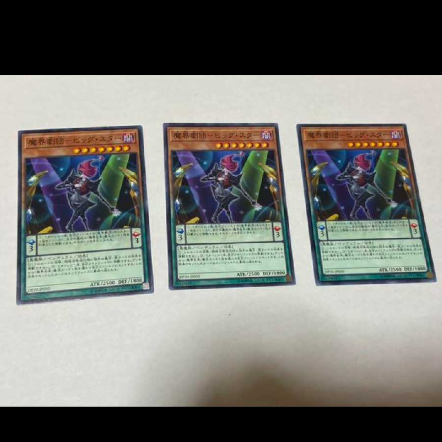 Yu-Gi-Oh! Abyss Actor - Superstar 3 cards, model no. A-1110