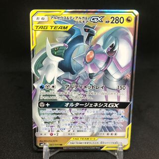 アルセウス＆ディアルガ＆パルキアGX RR