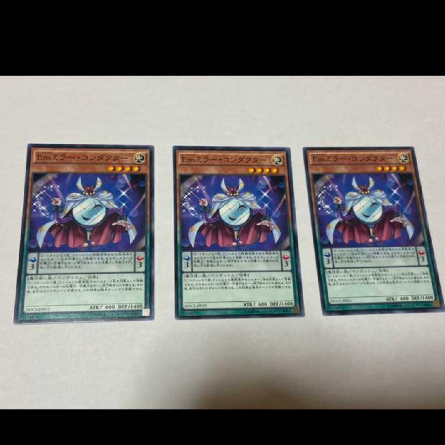 遊戯王 Ｅｍミラー・コンダクター 3枚　型番あ-1107 3枚