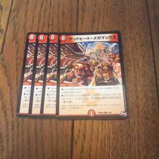 デッドヒート・メガマックス