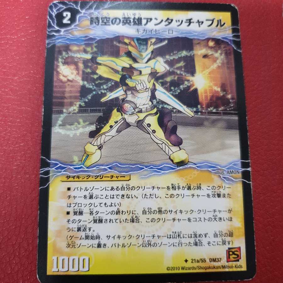 時空の英雄アンタッチャブル｜変幻の覚醒者アンタッチャブル・パワード