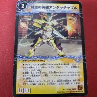 時空の英雄アンタッチャブル｜変幻の覚醒者アンタッチャブル・パワード