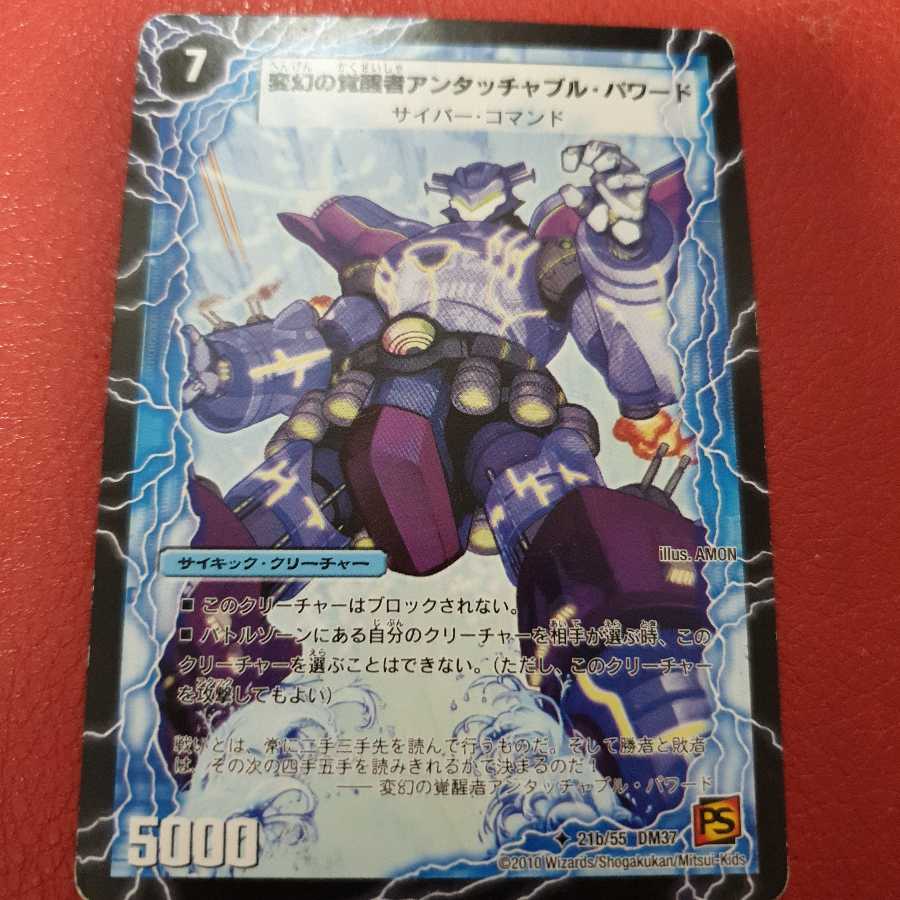 時空の英雄アンタッチャブル｜変幻の覚醒者アンタッチャブル・パワード