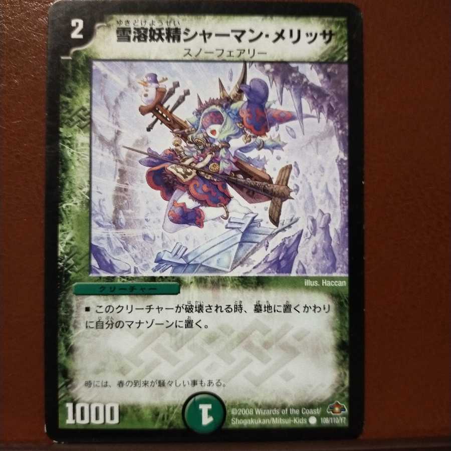 old5737 set discount snow melting fairy sherman melissa