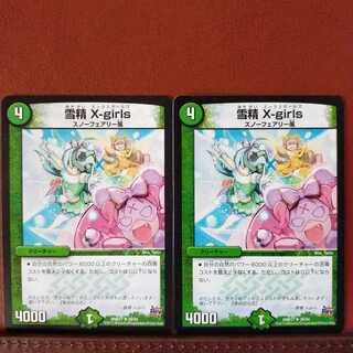 old5738 set discount Xuejing X-girls