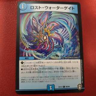 ロスト・ウォーターゲイト