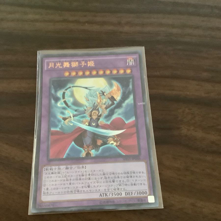 月光舞獅子姫 ウルトラ