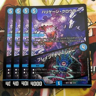 ハリケーン・クロウラー｜ブレイン・チャージャー　4枚セット