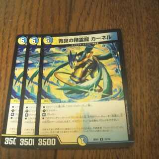 青寂の精霊龍 カーネル