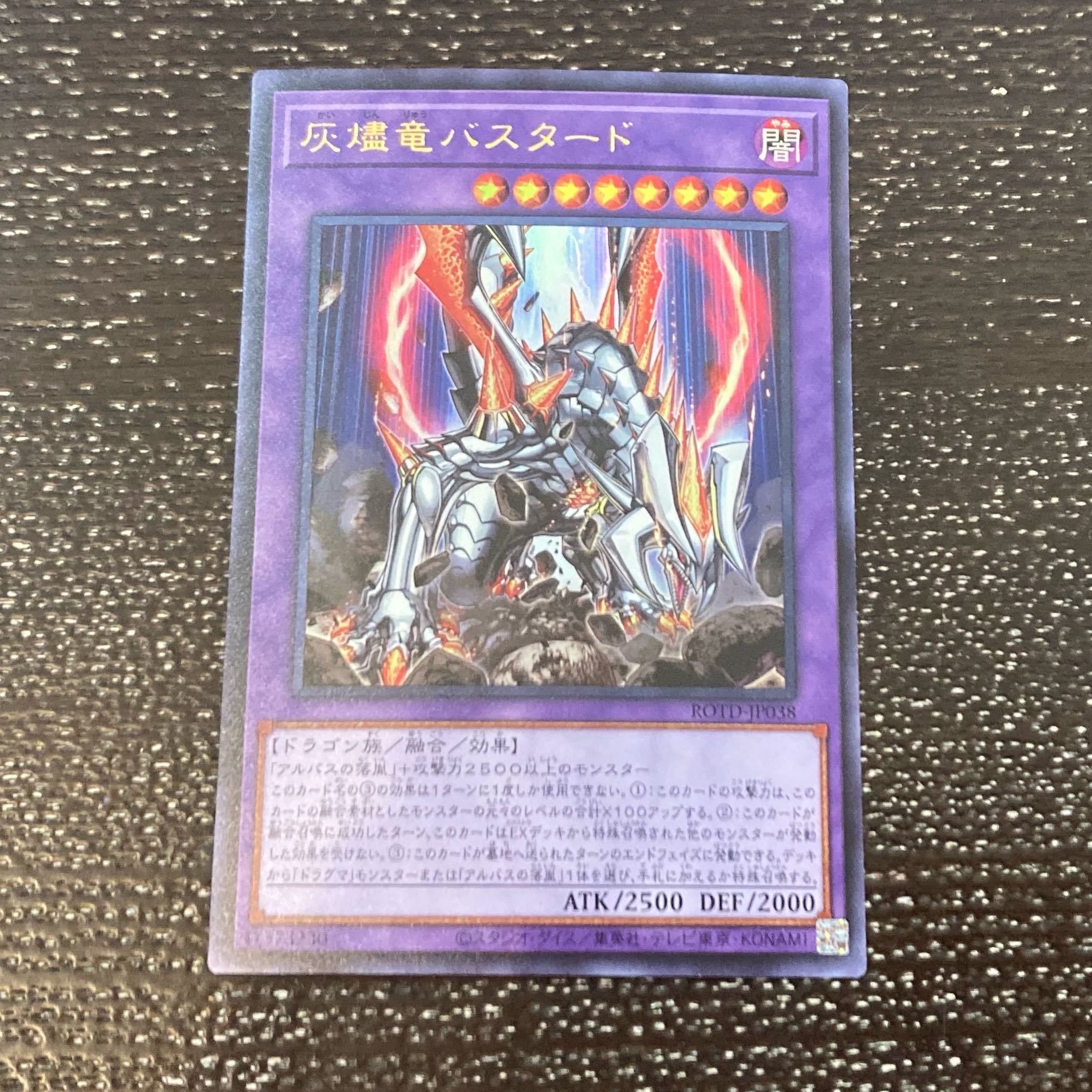 灰燼竜バスタード ウルトラレア