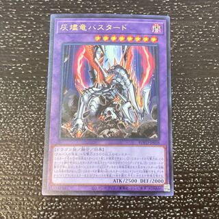 灰燼竜バスタード ウルトラレア