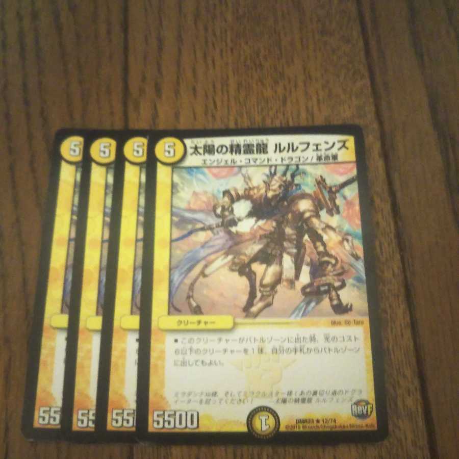 太陽の精霊龍 ルルフェンズ