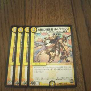 太陽の精霊龍 ルルフェンズ