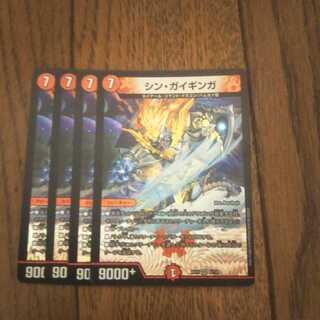 シン・ガイギンガ