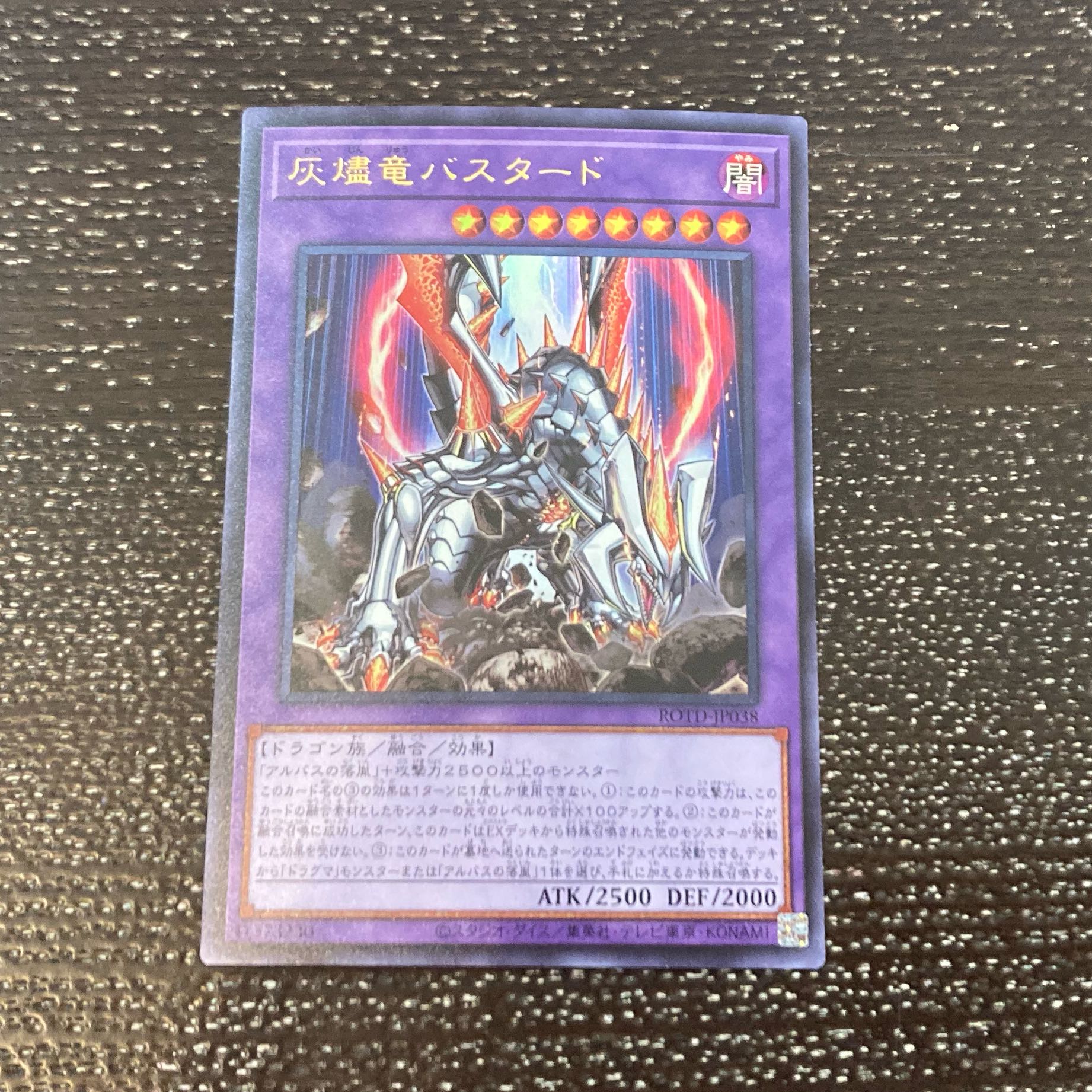 灰燼竜バスタード ウルトラレア