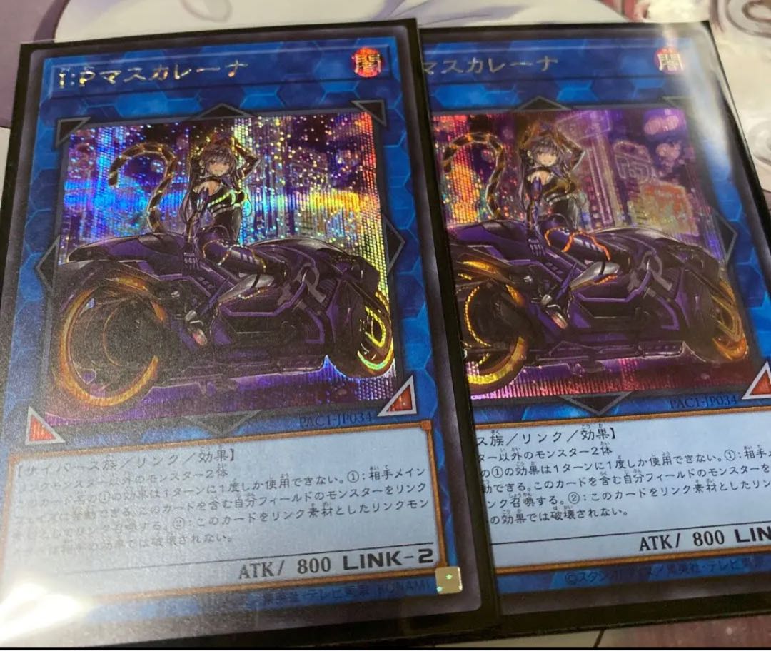 遊戯王 I:Pマスカレーナ 絵違いシク 2枚
