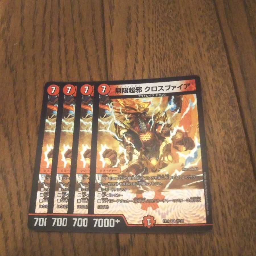 無限超邪 クロスファイア