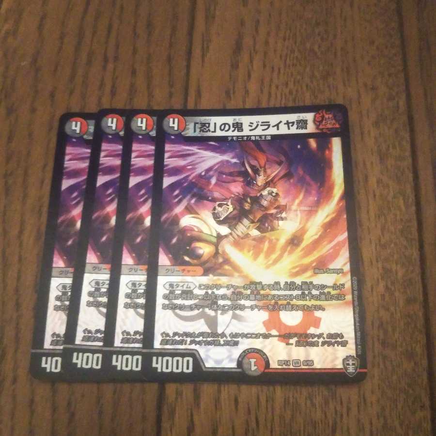 「忍」の鬼 ジライヤ齋