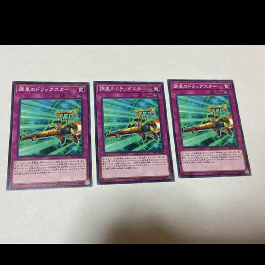 Yu-Gi-Oh Space Dragster, 3 cards, model no. Ah-1094