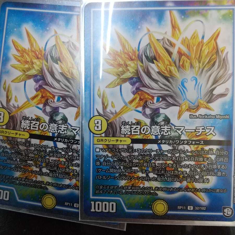 続召の意志 マーチス