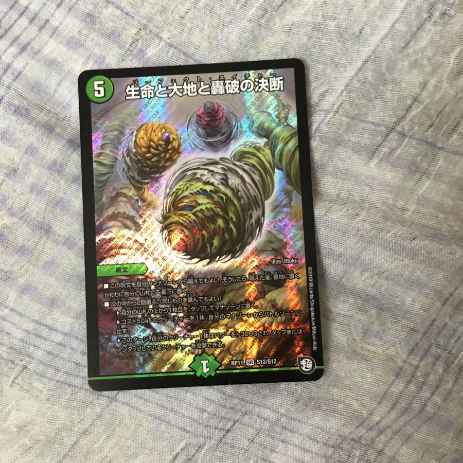 生命と大地と轟破の決断