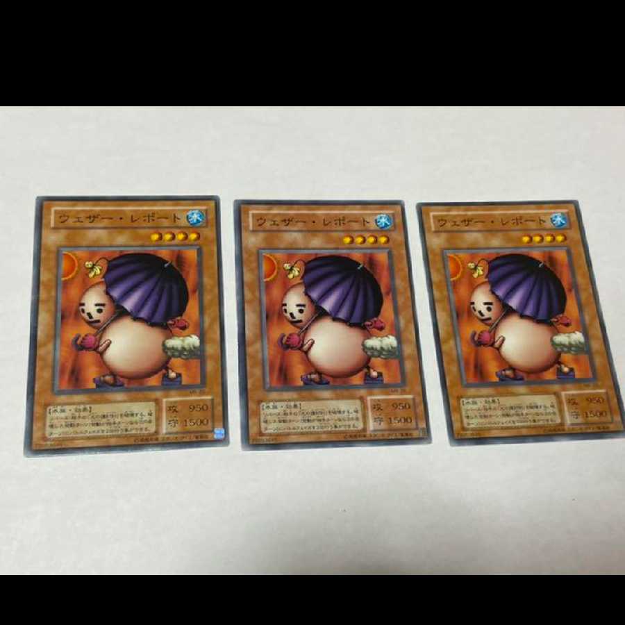 遊戯王 ウェザー・レポート 3枚 型番あ-1091