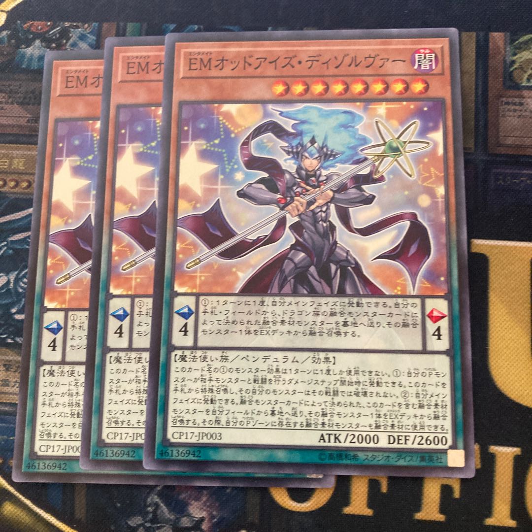 マドレース391EMオッドアイズ・ディゾルヴァー ノーマル