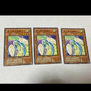 遊戯王 そよ風の精霊 3枚　型番あ-1090