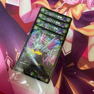 インフェル龍樹　4枚セット