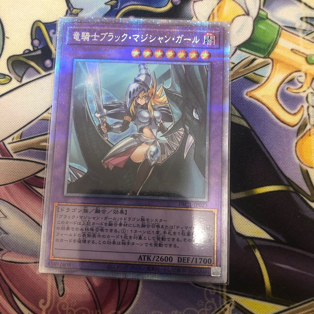 竜騎士ブラック・マジシャン・ガール プリズマティックシークレットレア
