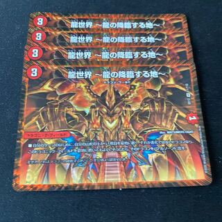 龍世界 -龍の降臨する地-