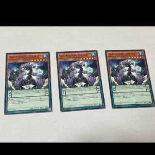 Yu-Gi-Oh Dinomist Brachion, 3 cards, model no. Ah-1083