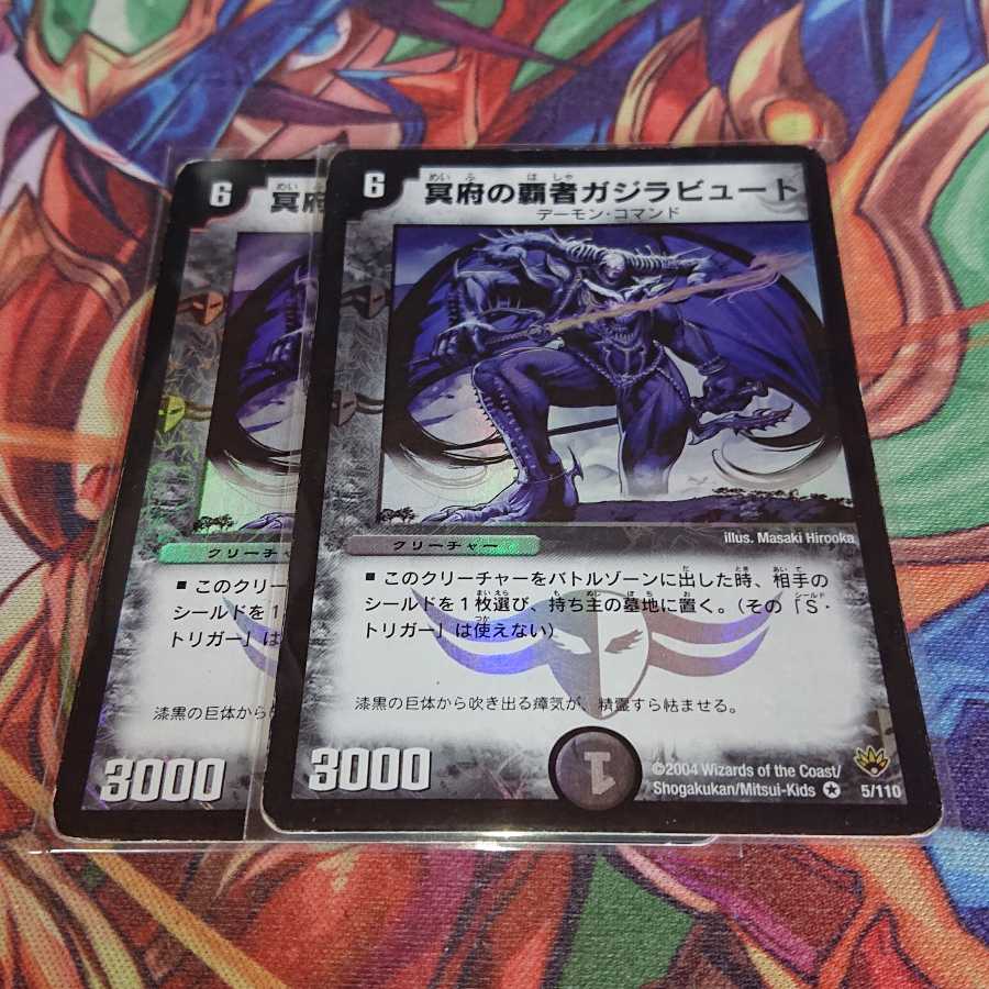 冥府の覇者ガジラビュート