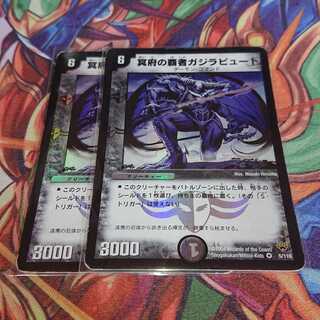 冥府の覇者ガジラビュート