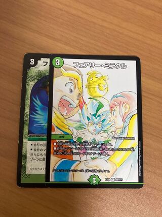 フェアリー・ミラクル