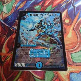 超電磁トワイライトΣ