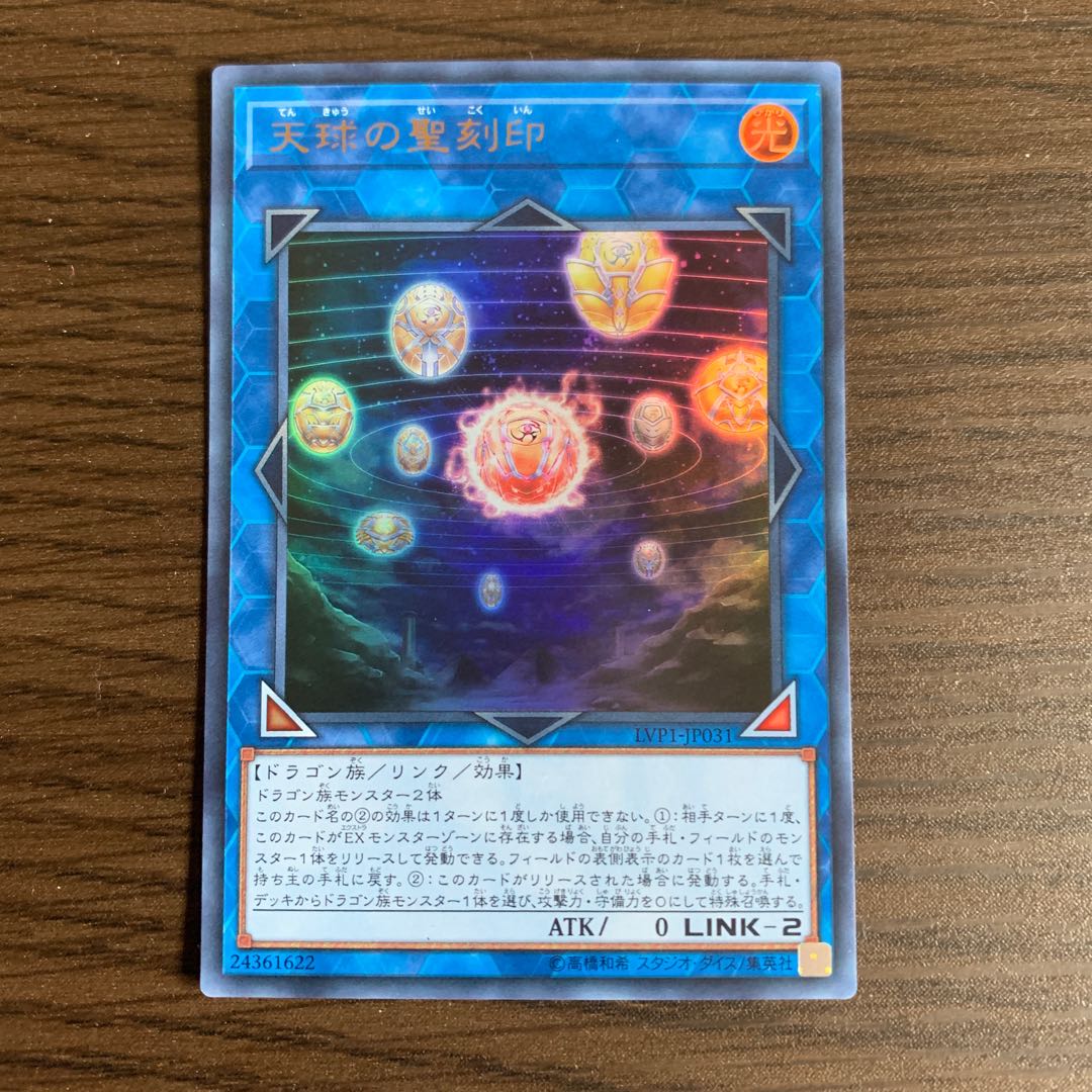 天球の聖刻印 ウルトラレア