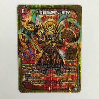 “魔神轟怒”万軍投