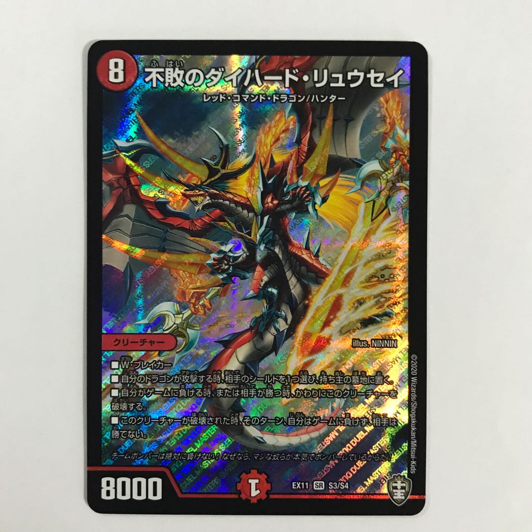 不敗のダイハード・リュウセイ