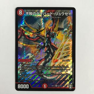 不敗のダイハード・リュウセイ