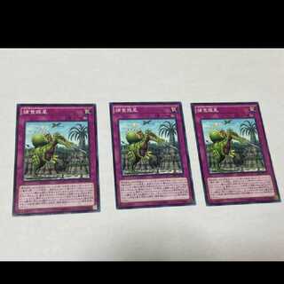 遊戯王 捕食惑星 3枚　型番あ-1076