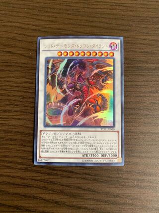 レッド・デーモンズ・ドラゴン・タイラント ウルトラレア