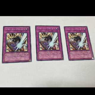 Yu-Gi-Oh! Broken Blocker, 3 cards, model no. Ah-1074