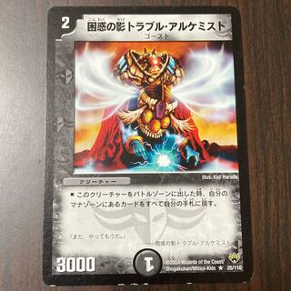 困惑の影トラブル・アルケミスト