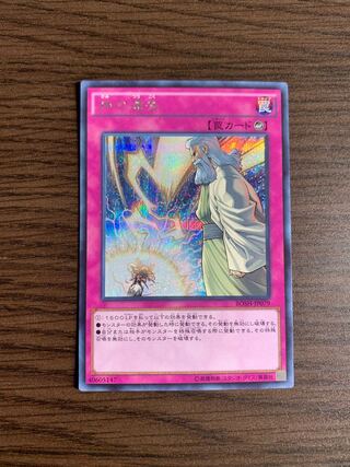 神の通告 シークレットレア